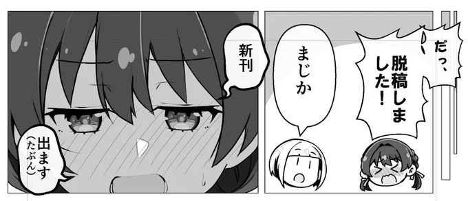 現物届くまでがお原稿でいス 