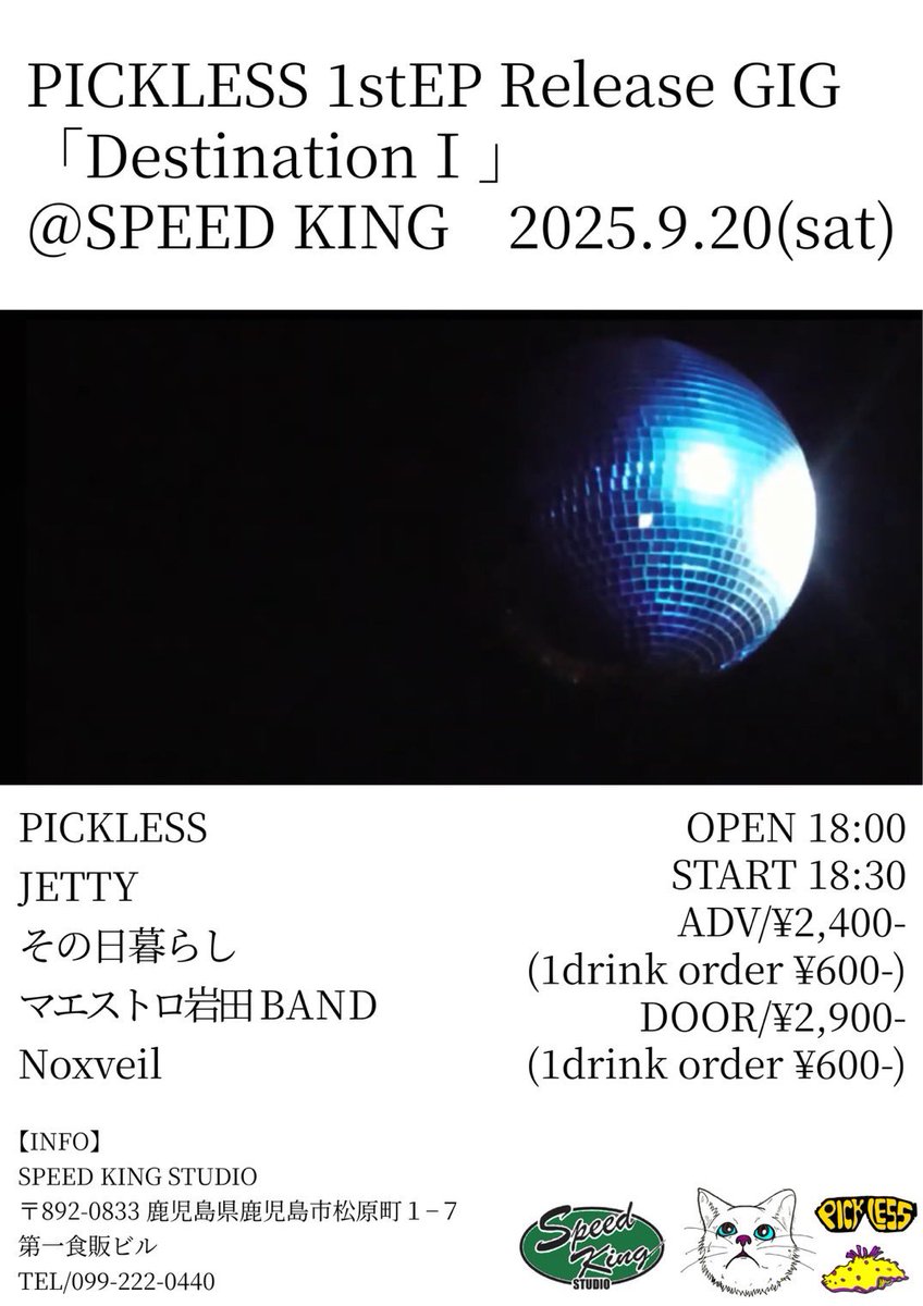 【PICKLESS presents 1stEP「行く先／電気の猿、そして悪魔」発売イベント】
「Destination Ⅰ」
2025.9.20(Sat)
＠SPEED KING
OPEN 18:00/START 18:30
ADV/¥2,400(+1D Order¥600)
DOOR/¥2,900(+1D Order¥600)
【出演】
PICKLESS
JETTY
その日暮らし
マエストロ岩田BAND
Noxveil