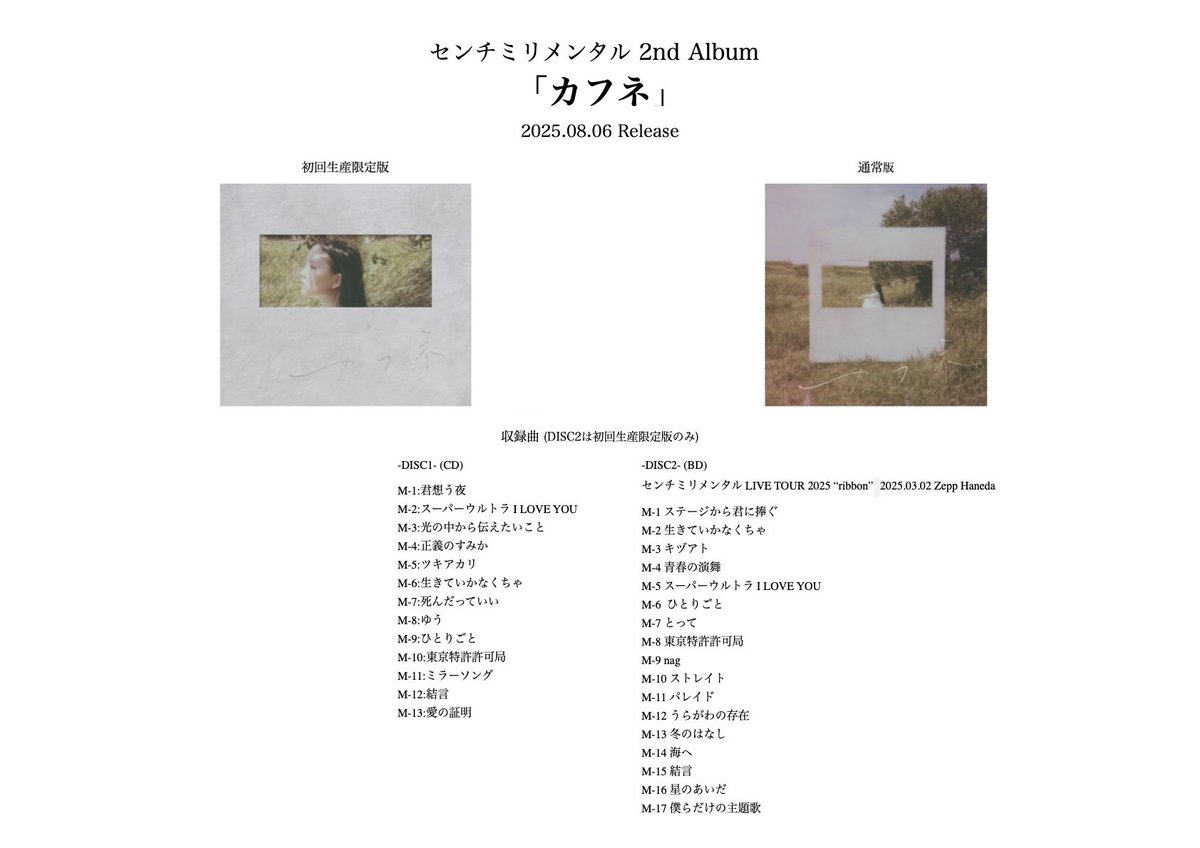 cenmilli's tweet image. 【アルバムリリース】

2nd Album『カフネ』発売日です💿📱

3年8ヶ月振りの渾身のアルバムです。

沢山の「愛」を詰め込みました。

あなたの心に、人生に寄り添う一枚でありますように。

▼CD・Download・Streaming
erj.lnk.to/lUi9p4

---

#カフネ
#センチミリメンタル
#centimillimental