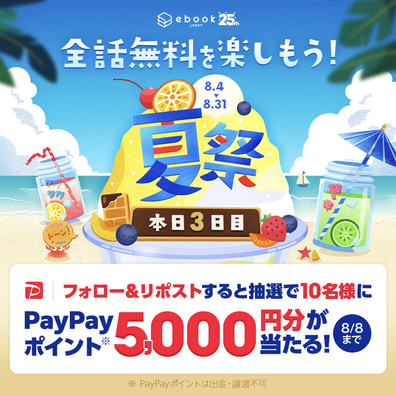 ebookjapan's tweet photo. ／
本日3日目😎🧡
#ebookjapan夏祭 🏮🎆
＼

毎日マンガがお得📚
https://t.co/0YHLurME8c

記念してPayPayポイント『5,000円分』がその場で当たるイベント開催🎁🌻
1️⃣@ebookjapan をフォロー
2️⃣投稿をリポスト
3️⃣ https://t.co/9Hdxf30tye でX連携して結果をチェック🎯

明日もお楽しみに🍉💕 https://t.co/Tu0099flxu