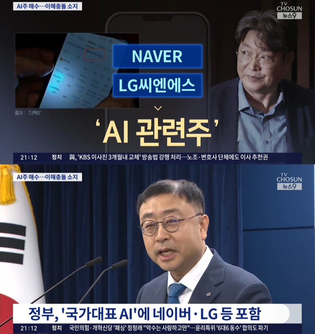 soraagain_'s tweet image. 주식거래 안 한다면서 보좌관 명의 계좌로 주식거래 했네? 차명거래겠고, 이재명 정부 국정기획위 AI 정책 담당자가 전부 AI 관련주를 샀네? 이해충돌에 미공개정보 이용이겠고, 보좌관 핸드폰이니 대포폰(?) 관련 범죄겠고. 작년과 이번 두 번 사진 찍혀 걸린 것일 뿐 상습적이겠고. 끝까지 아니라지.