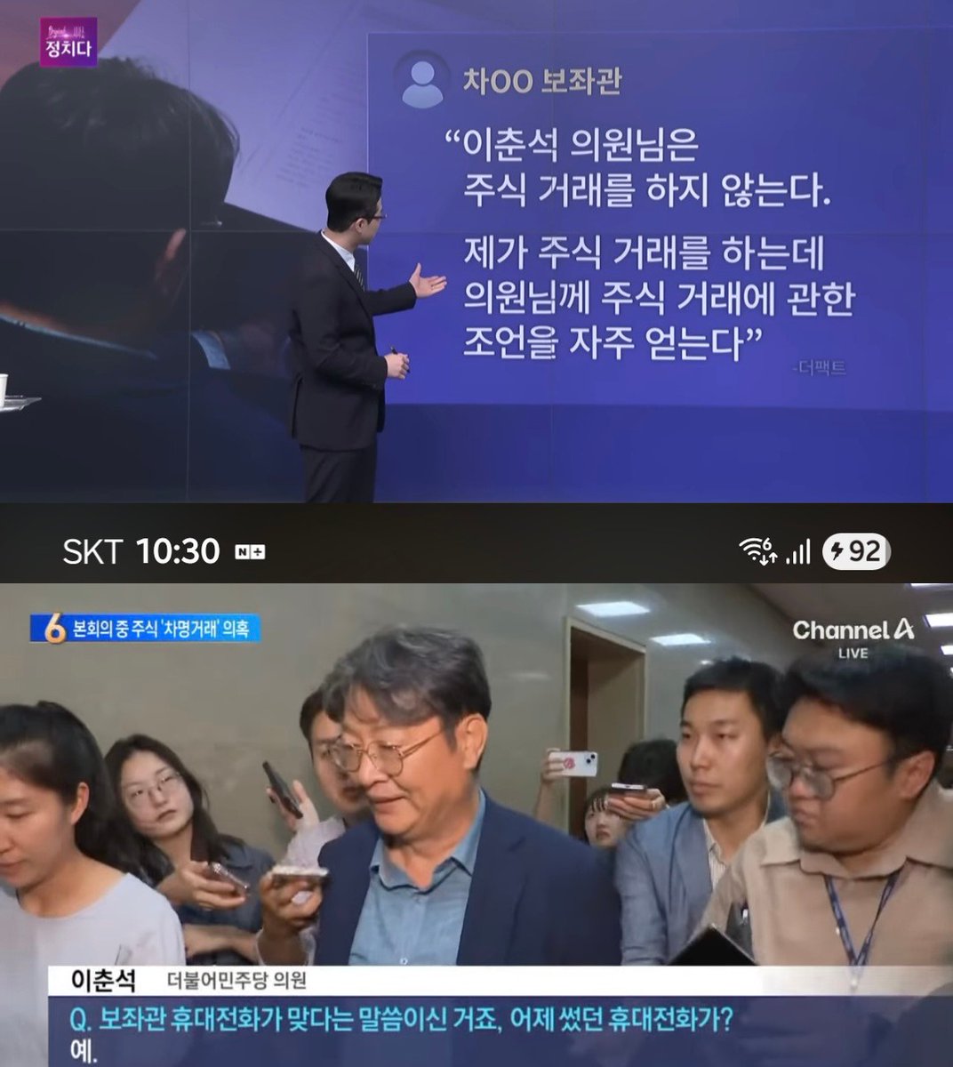 soraagain_'s tweet image. 주식거래 안 한다면서 보좌관 명의 계좌로 주식거래 했네? 차명거래겠고, 이재명 정부 국정기획위 AI 정책 담당자가 전부 AI 관련주를 샀네? 이해충돌에 미공개정보 이용이겠고, 보좌관 핸드폰이니 대포폰(?) 관련 범죄겠고. 작년과 이번 두 번 사진 찍혀 걸린 것일 뿐 상습적이겠고. 끝까지 아니라지.