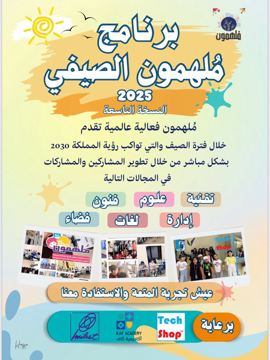 Maharatona 🎀 مهاراتنا (@maharatona) on Twitter photo ☀️ صيف غير مع برنامج مُلهمون الصيفي 2025!
💡 <a href="/TechShopKSA/">TechShop™ | تك شوب</a> يقدّم برنامجًا مميزًا للأطفال 💻 🔬 🎨 🌍 🚀
📲 احجز الآن من خلال التطبيق في البايو
🎯 عيشوا المتعة والفائدة في مكان واحد!
#مهاراتنا #TechShop #برنامج_ملهمون #دورات_صيفية #أنشطة_أطفال #برامج_الأطفال #صيف_2025 #الرياض ☀️ صيف غير مع برنامج مُلهمون الصيفي 2025!
💡 <a href="/TechShopKSA/">TechShop™ | تك شوب</a> يقدّم برنامجًا مميزًا للأطفال 💻 🔬 🎨 🌍 🚀
📲 احجز الآن من خلال التطبيق في البايو
🎯 عيشوا المتعة والفائدة في مكان واحد!
#مهاراتنا #TechShop #برنامج_ملهمون #دورات_صيفية #أنشطة_أطفال #برامج_الأطفال #صيف_2025 #الرياض