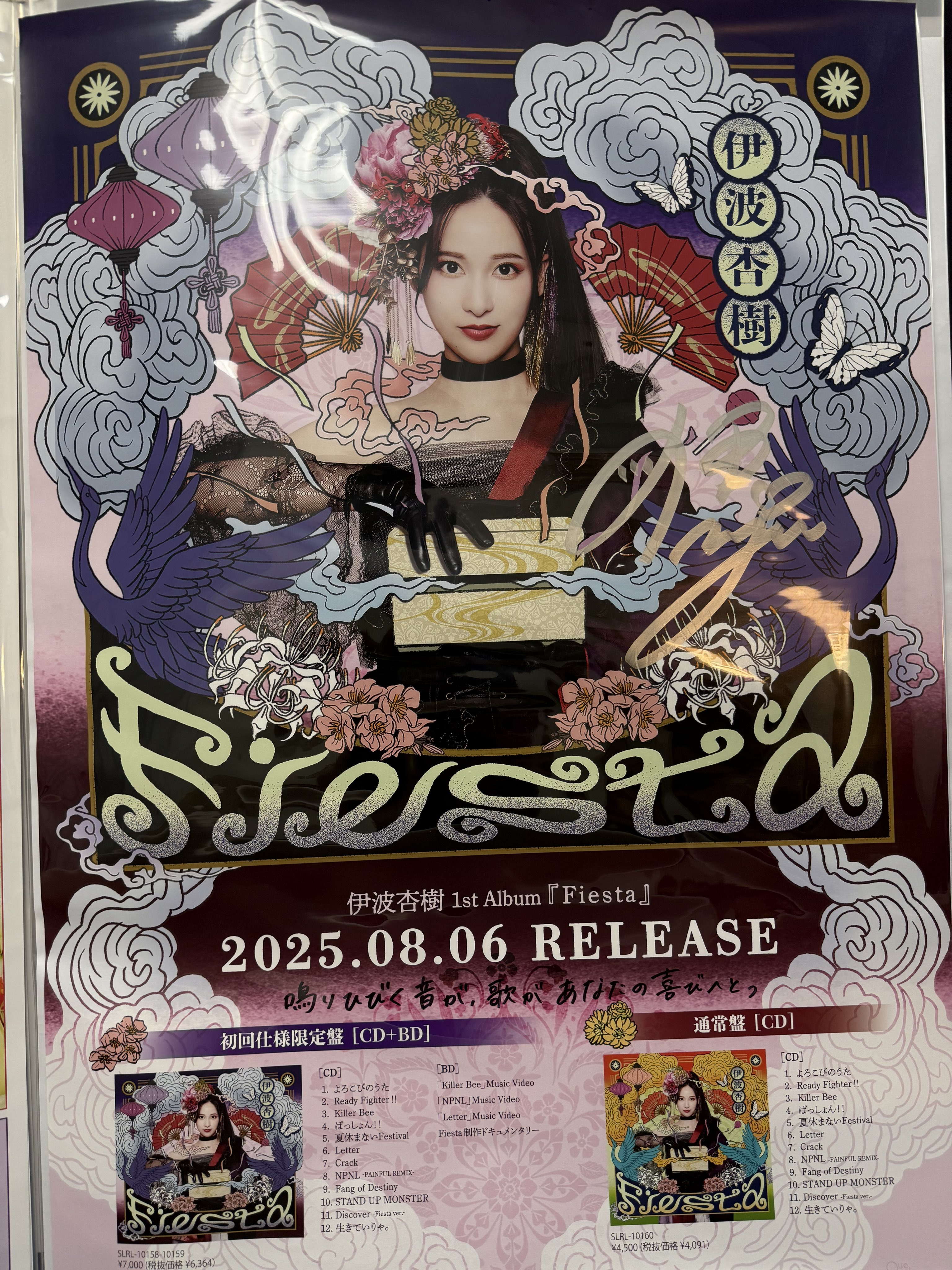 伊波杏樹1st Album「Fiesta」【FC会員限定豪華盤】 まいまい on