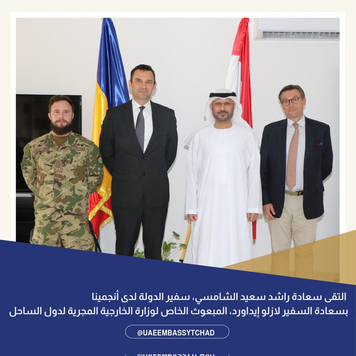 UAE Embassy Tchad (@uaeembassytchad) on Twitter photo التقى سعادة راشد سعيد الشامسي، سفير الدولة لدى جمهورية تشاد، بسعادة السفير لازلو إيدوارد مات، المبعوث الخاص لوزارة الخارجية المجرية إلى دول الساحل والوفد المرافق له، جرى خلال اللقاء بحث المواضيع ذات الاهتمام المشترك وسبل تعزيز التعاون الثنائي.
<a href="/mofauae/">MoFA وزارة الخارجية</a> التقى سعادة راشد سعيد الشامسي، سفير الدولة لدى جمهورية تشاد، بسعادة السفير لازلو إيدوارد مات، المبعوث الخاص لوزارة الخارجية المجرية إلى دول الساحل والوفد المرافق له، جرى خلال اللقاء بحث المواضيع ذات الاهتمام المشترك وسبل تعزيز التعاون الثنائي.
<a href="/mofauae/">MoFA وزارة الخارجية</a>
