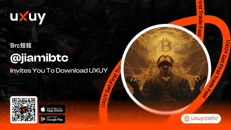 UXUY 正式支持链上合约交易，交易体验和速度完全非传统 DEX 可比。

如果你平时做合约，这个可以试一下，不需要主链代币也能开仓交易，是真的上手快。

我用的是 UXUY 的移动端 APP，直接把 USDT 一键划转进合约账户，点一下就能开仓，速度很快，不像其他平台那样还要折腾地址、确认链、切钱包。

而且