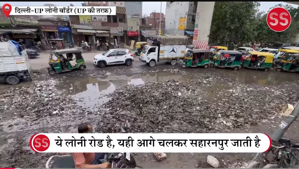 Ravi Malik (@imravimalik) on Twitter photo #loni #loniroad #NH709B
<a href="/nkgurjar4bjp/">Nand Kishor Gurjar</a> <a href="/AtulGargBJP/">Atul Garg</a>
<a href="/myogiadityanath/">Yogi Adityanath</a> <a href="/nitin_gadkari/">Nitin Gadkari</a> <a href="/AmitShah/">Amit Shah</a> <a href="/narendramodi/">Narendra Modi</a> рдЕрдЧрд░ рдЬрд░рд╛ рд╕реА рднреА рд╢рд░реНрдо рд╣реИ рдбреВрдм рдорд░реЛ рдЪреБрд▓реНрд▓реВ рднрд░ рдкрд╛рдиреА рдореЗ рд╕рдм, рдЗрд╕рдХреЛ рдмреЛрд▓рддреЗ рд╣реИ #BJP рдХрд╛ рд╡рд┐рдХрд╛рд╕ рд╕рд╛рдордиреЗ рджрд┐рдЦрд╛рдИ рджреЗ рд░рд╣рд╛ рд╣реИ,рдХреЛрдИ рдиреЗрддрд╛ рдирд╣реА рдЬрд┐рд╕рдиреЗ #рд▓реЛрдиреА рдХреА рдЬрдирддрд╛ рдХрд╛ рдкреИрд╕рд╛ рд▓реБрдЯрд╛ рдирд╛ рд╣реЛ <a href="/mediacellsp/">Samajwadi Party Media Cell</a> #loni #loniroad #NH709B
<a href="/nkgurjar4bjp/">Nand Kishor Gurjar</a> <a href="/AtulGargBJP/">Atul Garg</a>
<a href="/myogiadityanath/">Yogi Adityanath</a> <a href="/nitin_gadkari/">Nitin Gadkari</a> <a href="/AmitShah/">Amit Shah</a> <a href="/narendramodi/">Narendra Modi</a> рдЕрдЧрд░ рдЬрд░рд╛ рд╕реА рднреА рд╢рд░реНрдо рд╣реИ рдбреВрдм рдорд░реЛ рдЪреБрд▓реНрд▓реВ рднрд░ рдкрд╛рдиреА рдореЗ рд╕рдм, рдЗрд╕рдХреЛ рдмреЛрд▓рддреЗ рд╣реИ #BJP рдХрд╛ рд╡рд┐рдХрд╛рд╕ рд╕рд╛рдордиреЗ рджрд┐рдЦрд╛рдИ рджреЗ рд░рд╣рд╛ рд╣реИ,рдХреЛрдИ рдиреЗрддрд╛ рдирд╣реА рдЬрд┐рд╕рдиреЗ #рд▓реЛрдиреА рдХреА рдЬрдирддрд╛ рдХрд╛ рдкреИрд╕рд╛ рд▓реБрдЯрд╛ рдирд╛ рд╣реЛ <a href="/mediacellsp/">Samajwadi Party Media Cell</a>