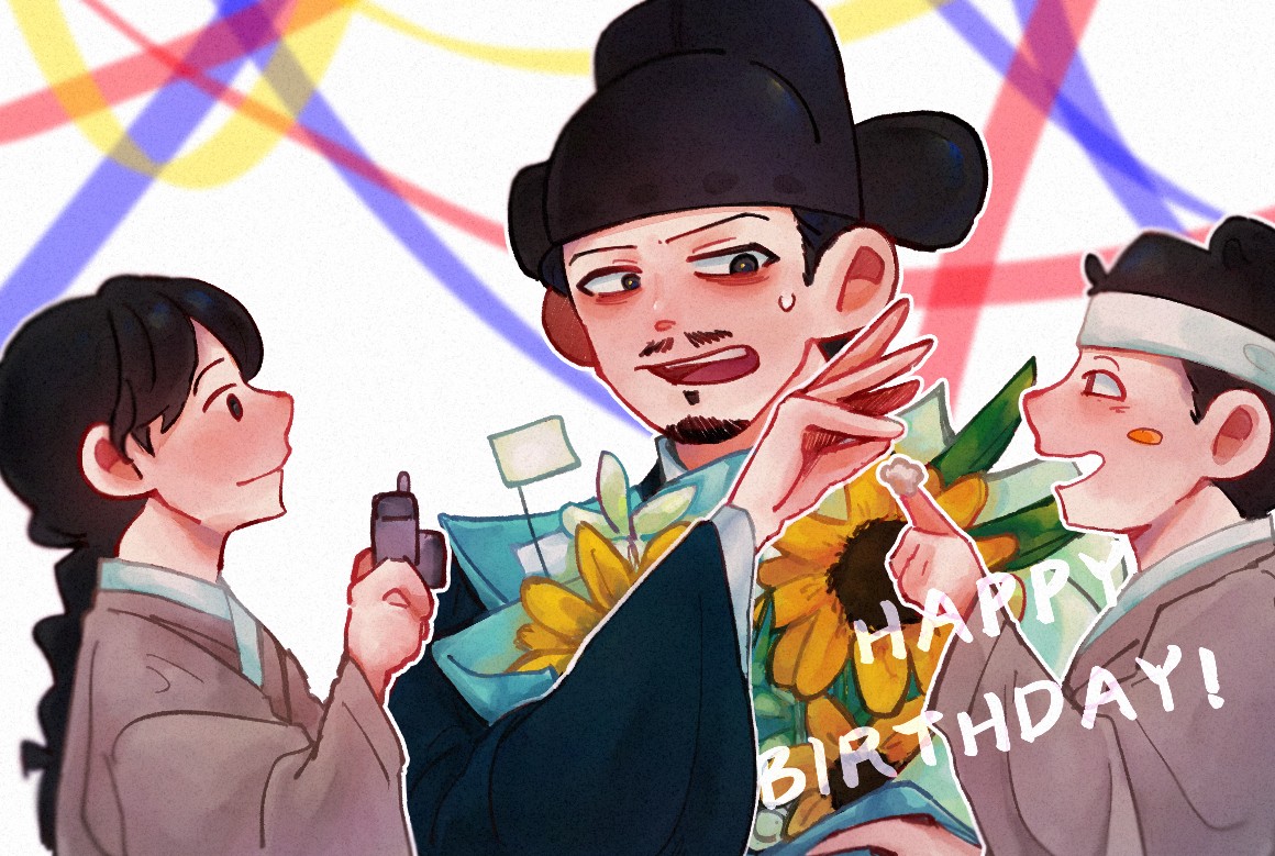 생일 축하드린다는 것이야