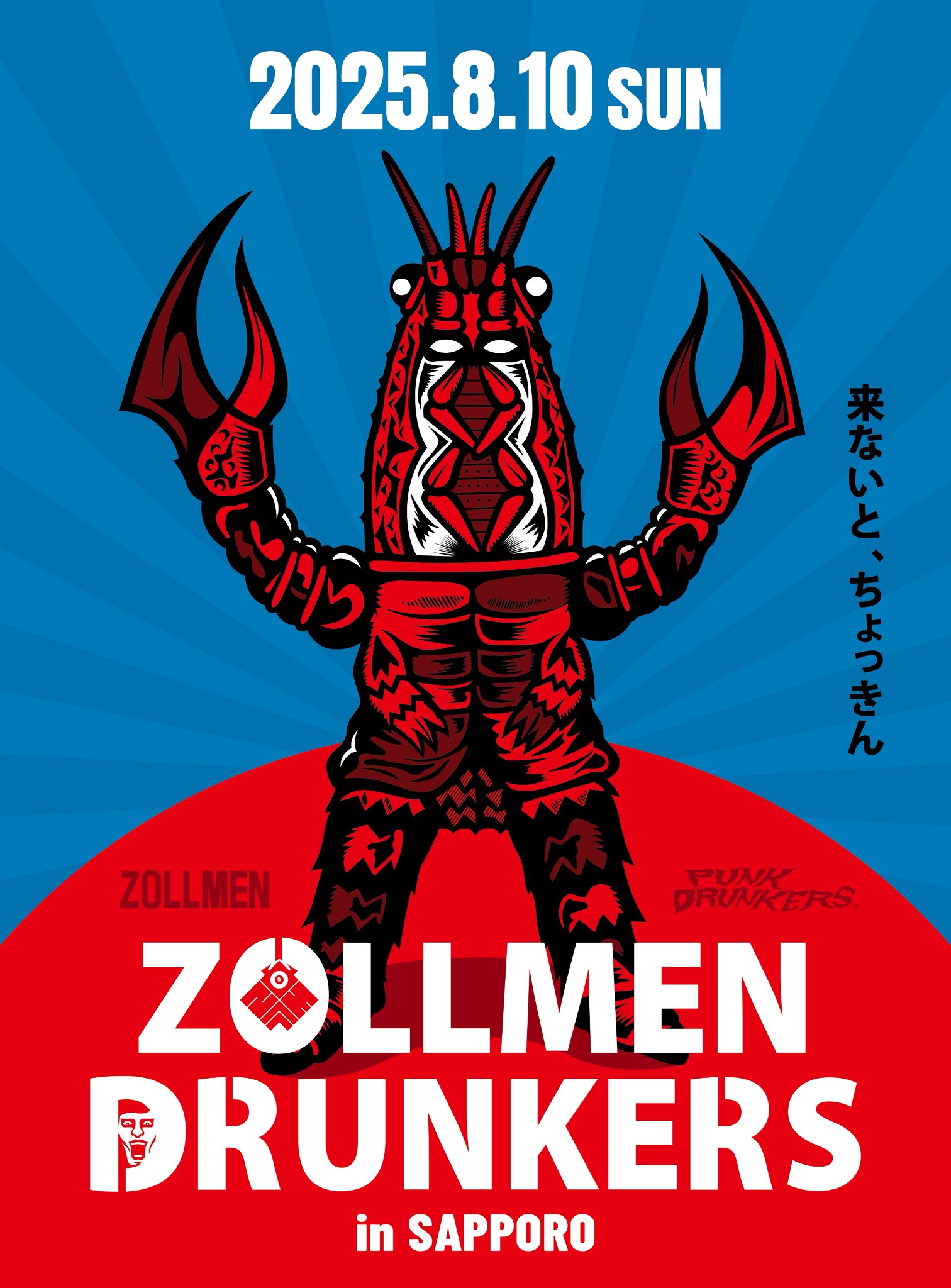 PUNK DRUNKERS on X: 