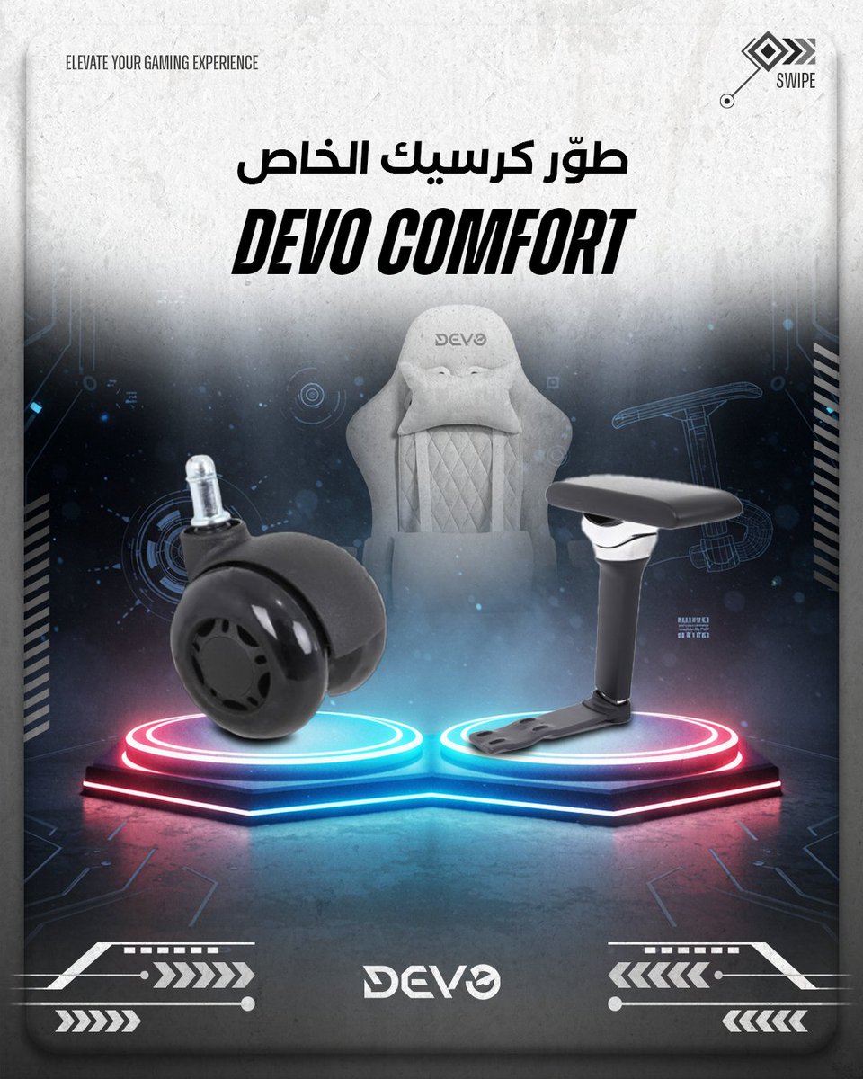 Devo_ME's tweet image. 🛠 طوّر كرسي Devo الخاص بك!

💺 مسند الذراع 6D – تحكم كامل مع قابلية ضبط في جميع الاتجاهات وراحة فائقة.
🛞 عجلات Elite Fly – حركة ناعمة وهادئة على جميع الأسطح.
متوافقة مع جميع كراسي Devo. سهلة التركيب ومصممة لتدوم.

#DevoGaming #راحة_اللاعب #تطوير_الكرسي #مسند_ذراع_6