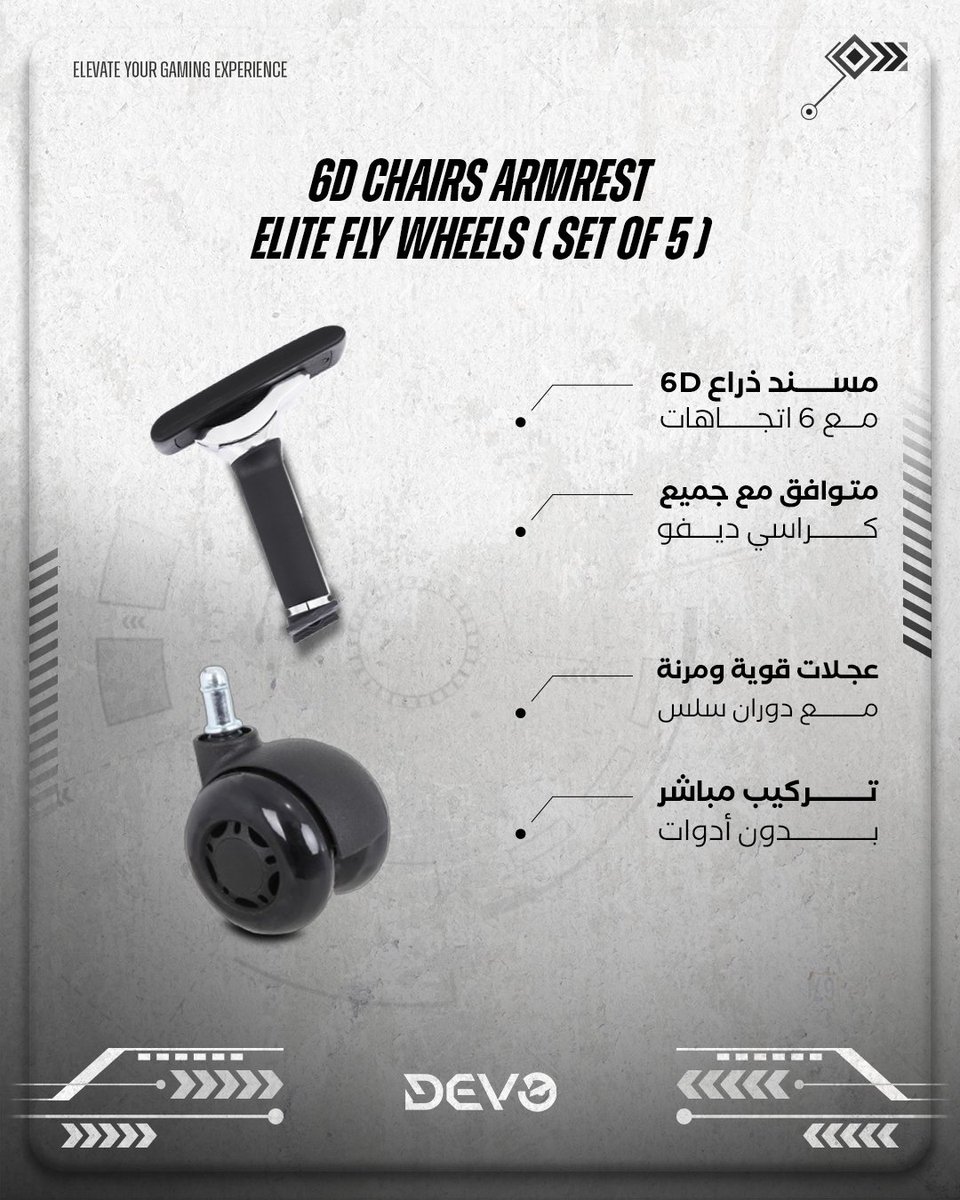 Devo_ME's tweet image. 🛠 طوّر كرسي Devo الخاص بك!

💺 مسند الذراع 6D – تحكم كامل مع قابلية ضبط في جميع الاتجاهات وراحة فائقة.
🛞 عجلات Elite Fly – حركة ناعمة وهادئة على جميع الأسطح.
متوافقة مع جميع كراسي Devo. سهلة التركيب ومصممة لتدوم.

#DevoGaming #راحة_اللاعب #تطوير_الكرسي #مسند_ذراع_6
