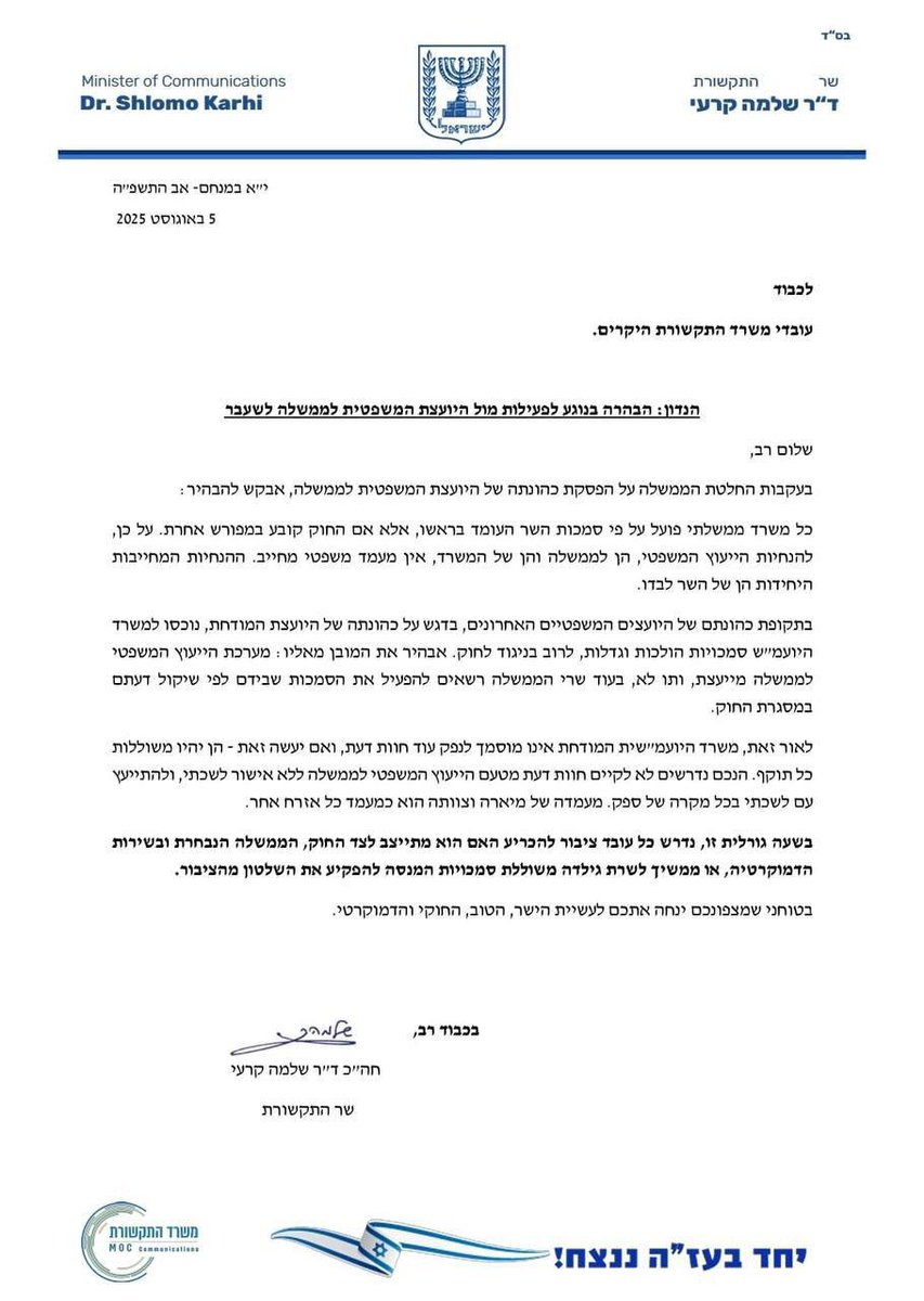 שלמה קרעי שלח לעובדי משרד התקשורת מכתב שבו הוא מורה לעובדיו שלא להכיר ביועמ"שית ובחוות דעתה שאותן הוא מגדיר "משוללות תוקף". נבהיר מיד: שלמה קרעי מפר ביודעין פסיקת בג"ץ ובכך הוא גם מפר אמונים למדינה ולחוקיה ואף ממריד, והוא צריך להיעצר ולהיחקר באזהרה מיד.