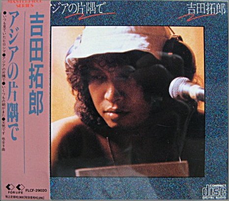 bluha3's tweet photo. "いつも見ていたヒロシマ"
吉田拓郎
https://t.co/gxkAhYETLh
#original
https://t.co/ynhZaPlF8V
#live
https://t.co/8C1yToBozw
#live_video
岡本おさみ : 作詞
吉田拓郎 : 作曲 https://t.co/p0TUuK4cfN