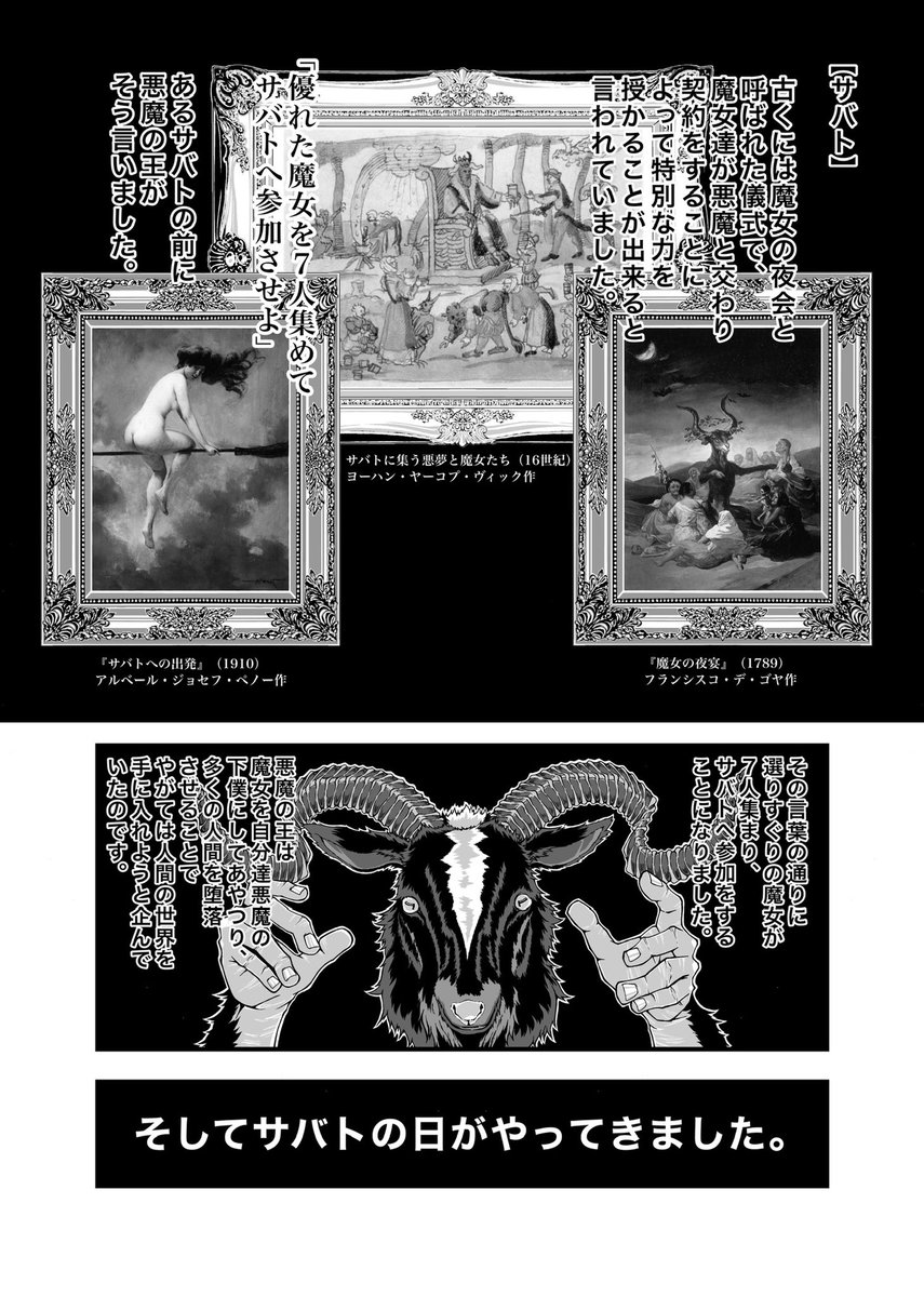 魔女が普及した世界の話(1/3)
ここまでは公開してもいいかァ… 