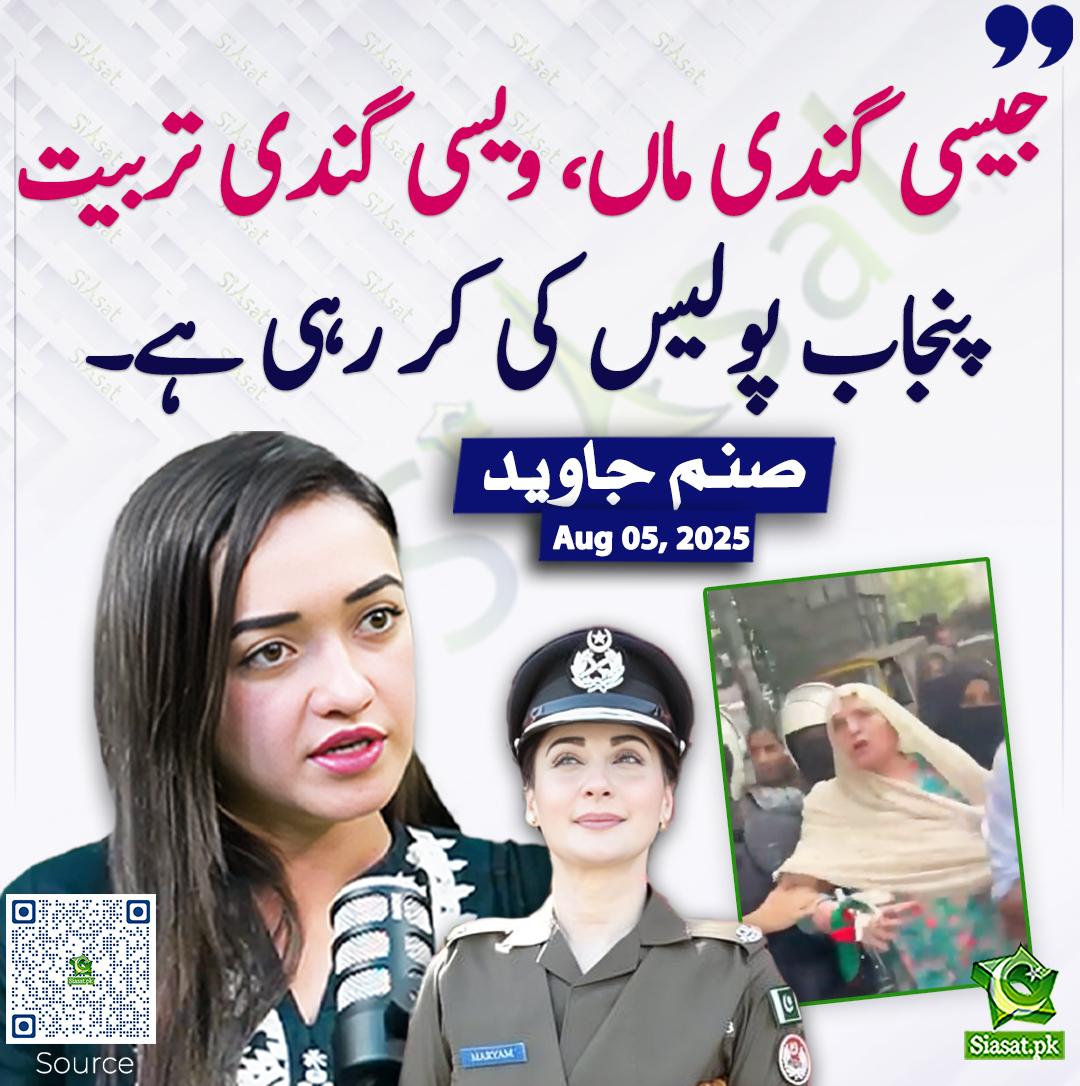 Siasat.pk (@siasatpk) on Twitter photo جیسی گندی ماں، ویسی گندی تربیت پنجاب پولیس کی کر رہی ہے۔ صنم جاوید
<a href="/sanamkh22/">Sanam Javaid Khan</a> #MaryamNawaz
siasat.pk/threads/928018 جیسی گندی ماں، ویسی گندی تربیت پنجاب پولیس کی کر رہی ہے۔ صنم جاوید
<a href="/sanamkh22/">Sanam Javaid Khan</a> #MaryamNawaz
siasat.pk/threads/928018
