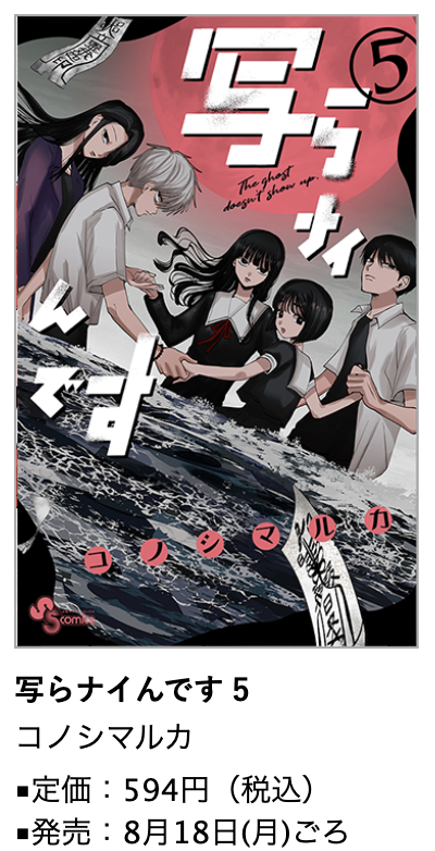 写らナイんです』第5巻 8/18(月)ごろ発売！#コノシマルカ 先生イラスト