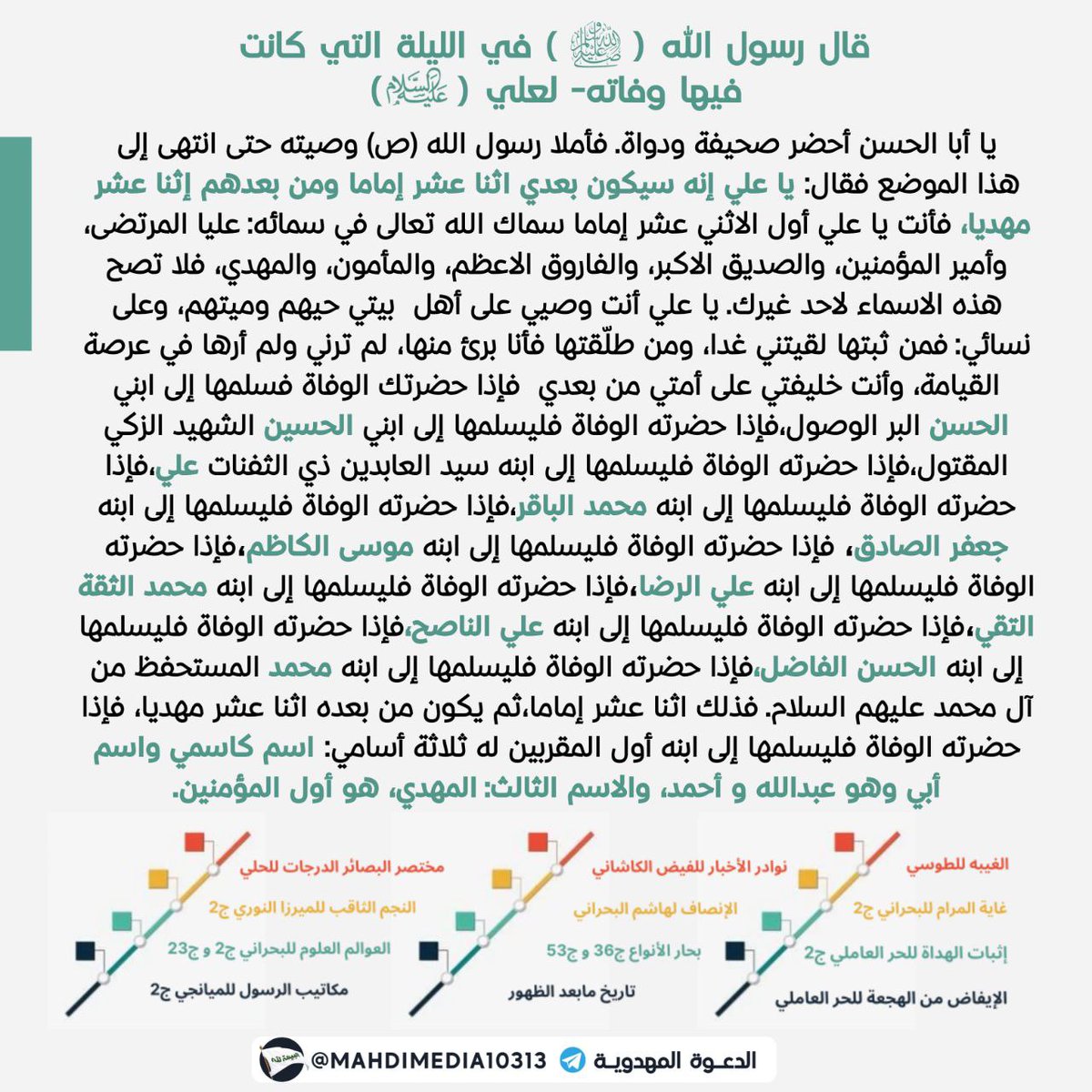 نبشركم بظهور رجل من بني هاشم وهو من ذرية محمد ص، اسمه أحمد كما قال النبي ص اسمه يواطئ اسمي

سر الاسم النبوي..اكتشفوا دلالاته العميقة في الرابط بالبايو

<a href="/BailBail405/">الفلاحه نصره</a>
<a href="/mohammedghaly96/">Mido Elbrens</a>
<a href="/AhdlHattan19524/">Hattan Al ahdl</a>
<a href="/anoshfnan/">anosh fnan</a>

#احمد_الحسن
#شعار_البيعةلله
#فتح_المكتب 
#الدعوة_المهدوية