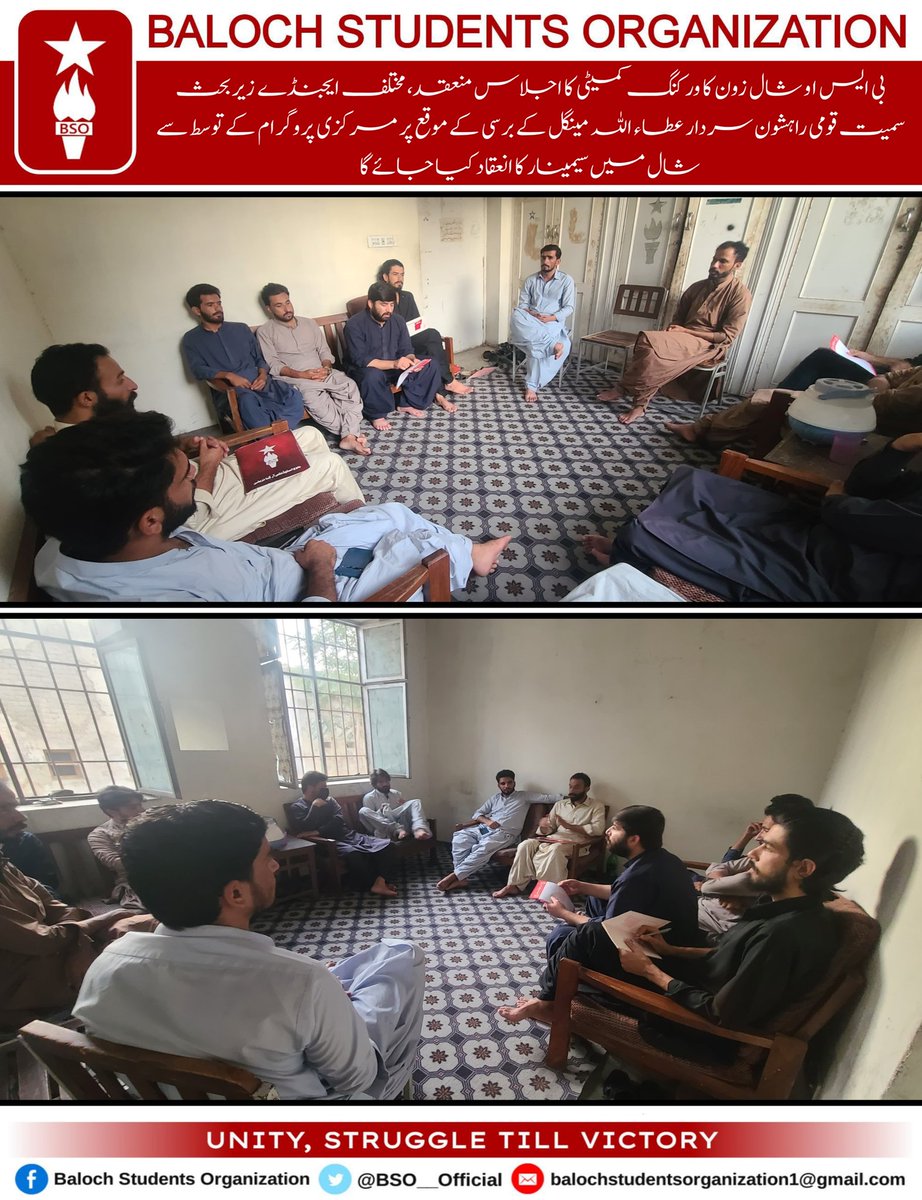 بی ایس او شال زون کا ورکنگ کمیٹی کا اجلاس منعقد، مختلف ایجنڈے زیر بحث سمیت قومی راہشون سردار عطاء اللہ مینگل کے برسی کے موقع پر مرکزی پروگرام کے توسط سے شال میں سیمینار کا انعقاد کیا جائے گا