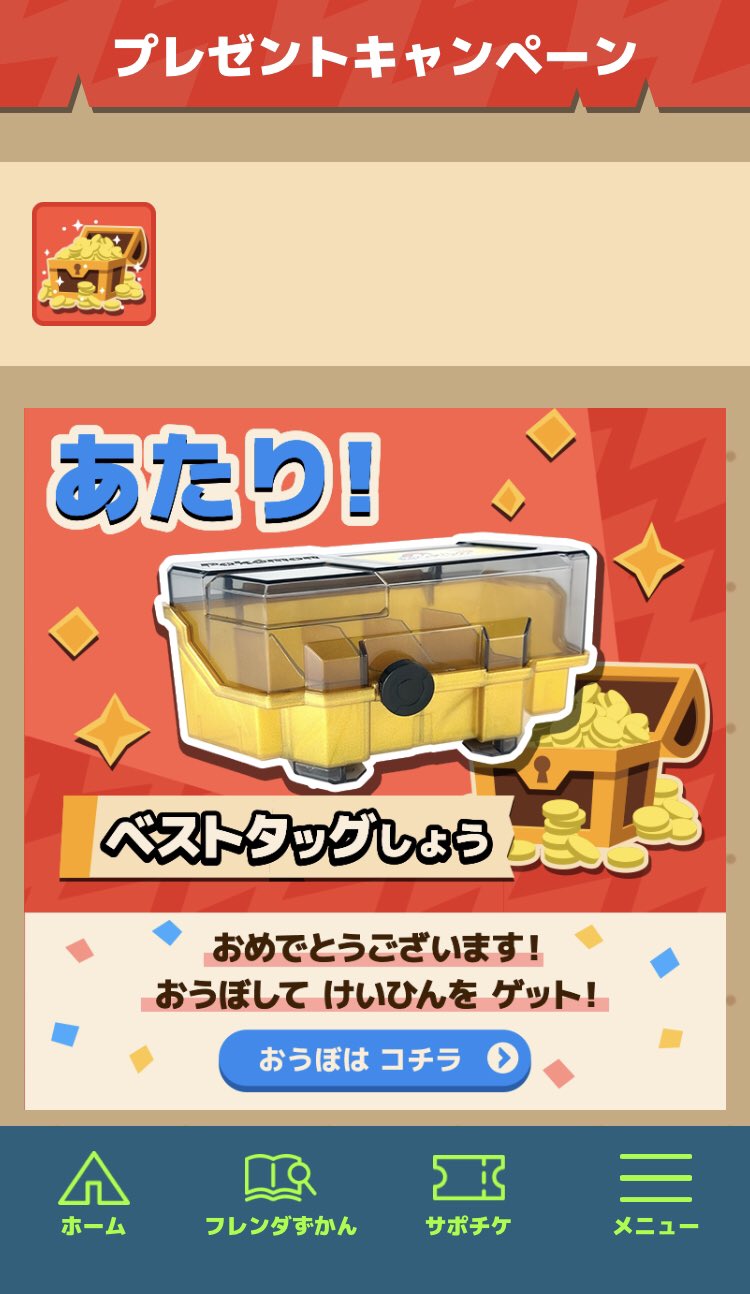 ポケモンフレンダ　フレンダサークル当たり 非売品ボックスキーホルダー ベストタッグ1だん フレンダサークル プレゼントキャンペーン