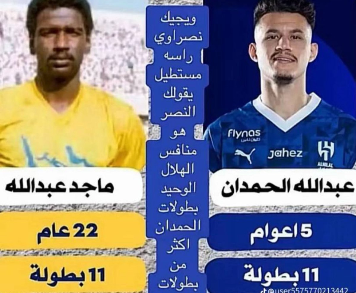 ويقولون الهلال ليس بمنافس للنصر على البطولات 😂😂😂😂😂