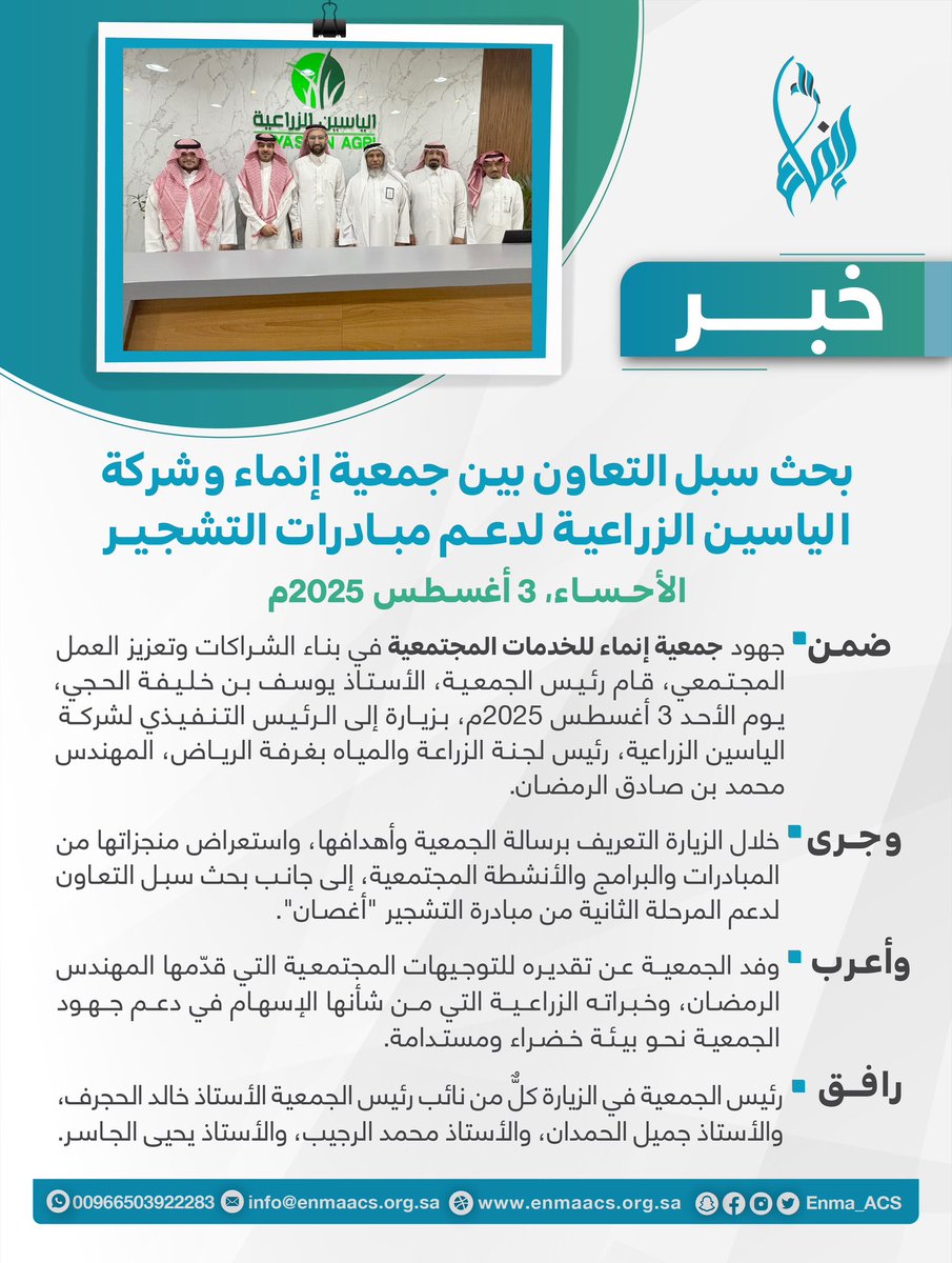 جمعية إنماء للخدمات المجتمعية tweet media