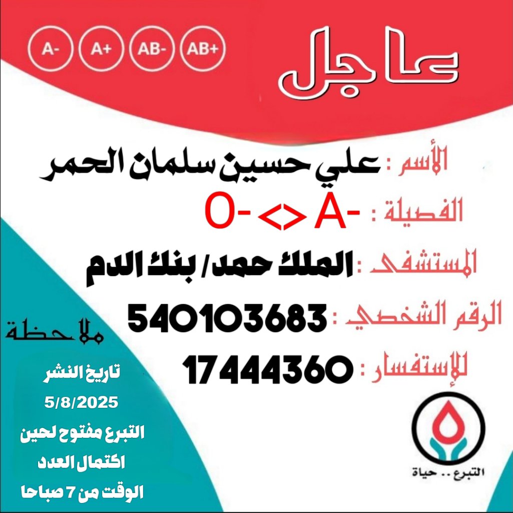 تبرع بالدم البحرين tweet media
