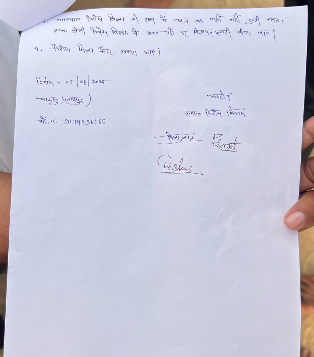 #विशेष_शिक्षक_भर्ती
ज्ञापन और संघर्ष✊
चाकसू विधायक महोदय श्री <a href="/RamavtarBairwa_/">Ramavtar Bairwa</a> जी को #विशेष_शिक्षक_भर्ती के संबंध में मुख्यमंत्री के नाम ज्ञापन दिया। 
<a href="/educationnagari/">Education Nagari</a> <a href="/HANUMANKISAN/">HANUMAN KISAN</a> <a href="/RajChoudharyNa2/">Rajpal Choudhary Nagaur 🌎</a> <a href="/Radhemahwa/">Radhe Meena</a> <a href="/JATbera1/">Bhera ram</a> <a href="/sumitra12475817/">sumitra choudhary (सियाग)</a> <a href="/jats_sunil/">sunil Choudhary </a> <a href="/Omsingh415O/">विशेष शिक्षक</a> <a href="/krishgurjar00/">Krishan Gurjar</a>