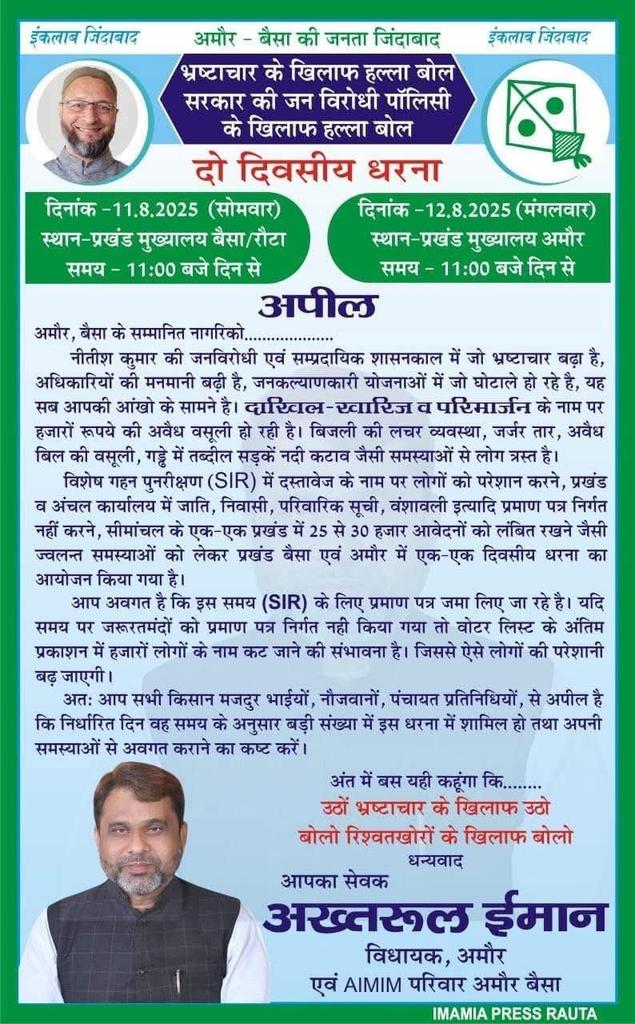 Akhtarul Iman MLA tweet media