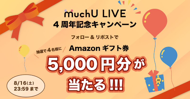muchu_live's tweet photo. ／
MuchU LIVE4周年記念🎉
#Amazonギフト券 5,000円分を
抽選で4名様にプレゼント🎁
フォロー&amp;リポスト #キャンペーン 開催📱
＼

📱参加方法
① @muchu_live をフォロー
② 本投稿をリポスト

🗓キャンペーン締切
8/16日(土) 23:59まで

ハッシュタグ #MuchU4周年 で
一緒に周年を楽しみましょう✨