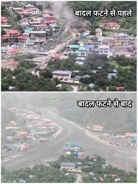 #UttarakhandFlashFlood 

उत्तराखंड में बादल फटने से भारी तबाही… 
श्री केदार नाथ सहायता करें 🥺🙇

 #Dharali #UttarakhandNews #UttarakhandDisaster #uttarakhandrain #uttarkashiflood