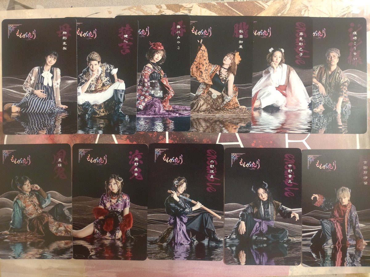 【交換】　舞台　ももがたり　ランダムトレーディングカード

譲)　健人さん　星璃さん　高野さん　古謝那さん　舞川さん　秋田さん　塩崎さん　駒形さん　高見さん　小野さん　中野さん　

求)　谷さん(桃太郎) or 150円+送料

郵送での交換希望です。
よろしくお願いいたします。