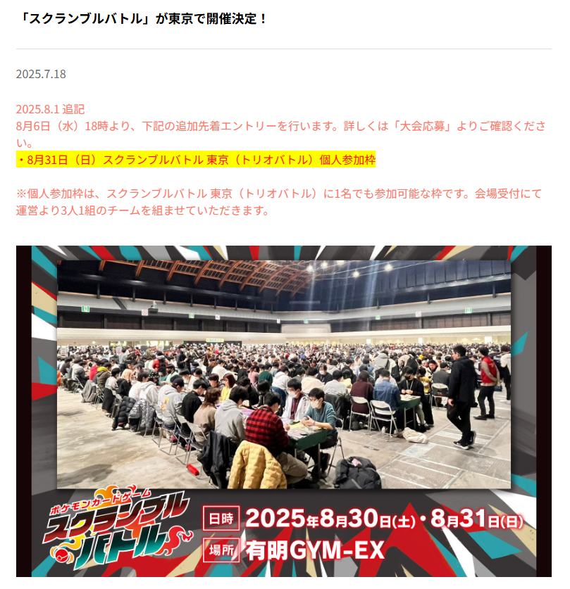 本日18時から「スクランブルバトル」東京/広島の追加先着エントリー
