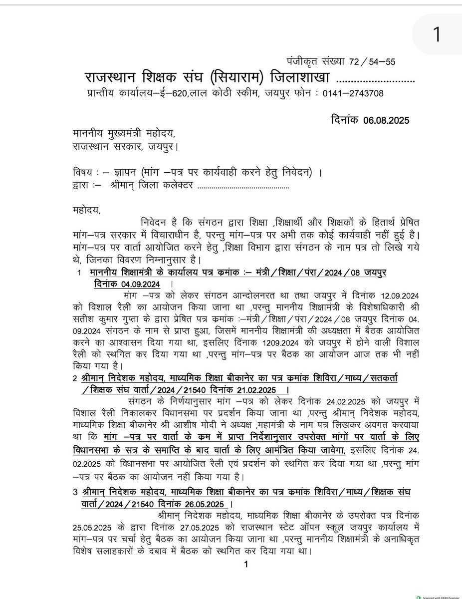 rsssiyaram's tweet photo. शिक्षकों की प्रमुख मांगों को लेकर सरकार द्वारा की गई वादाखिलाफी को लेकर राज.शिक्षक संघ (सियाराम) का सभी जिलों में प्रदर्शन व ज्ञापन कल 6 अगस्त को।
@BhajanlalBjp
@madandilawar
@Shaikshiksraj
@rajshiksha_
@News18Rajasthan 
@Edu_news2 
@news24tvchannel https://t.co/XBjTFBCp4U