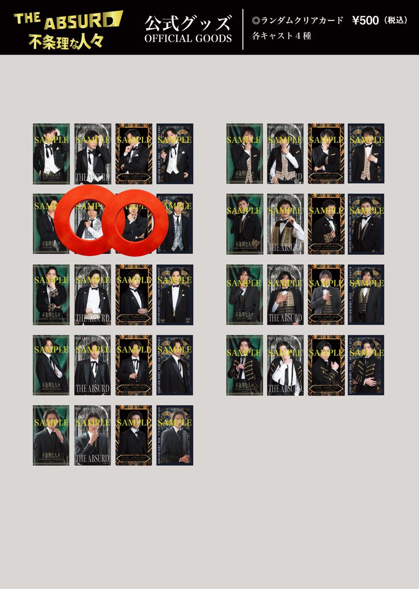 【交換】　不条理な人々　ランダムクリアカード

譲)　日向野さん　鷲尾さん　灰塚さん　松本岳さん

求)　⭕の谷さん

郵送での交換希望です。よろしくお願いいたします。