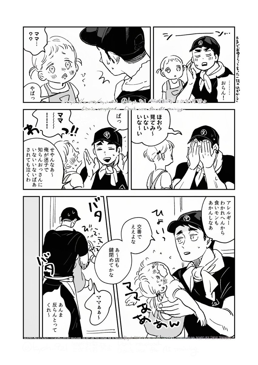 迷子 