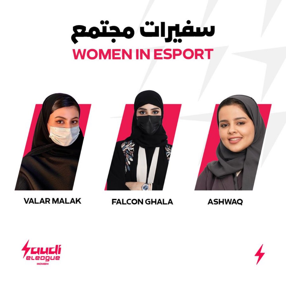 👾 الدوري السعودي للرياضات الإلكترونية 
يعلن عن تعيين:
غلا | <a href="/pg_ghala3/">falconGHALa 🏹</a> 
أشواق | <a href="/dziash/">Ashwaq</a>
ملاك | <a href="/m480v/">VMC MALAK</a>
سفيرات لمجتمع «Women in Esports» 👩‍💻🌟

#SELWomen