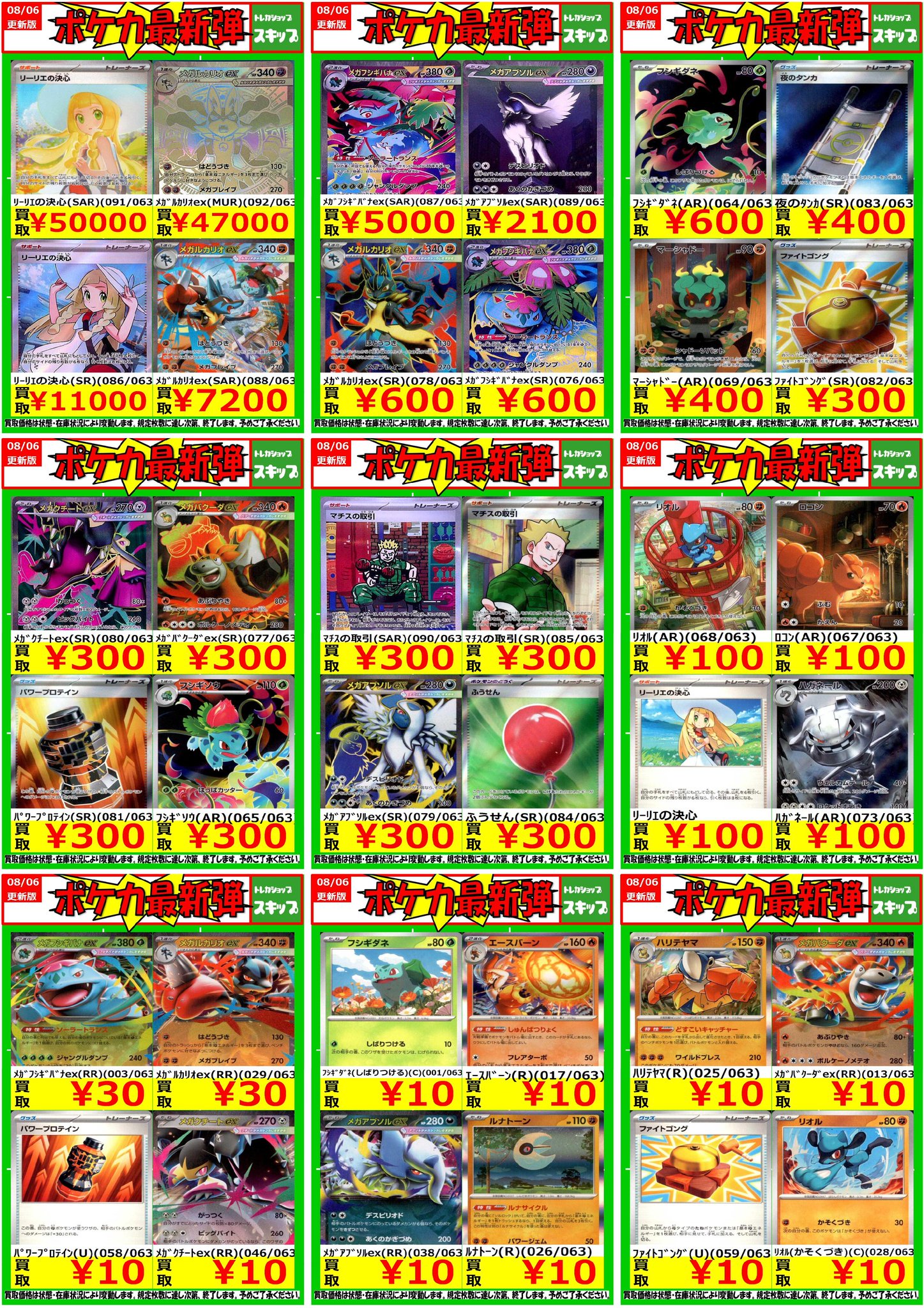FOLLOW トレカ　まとめ売り　60枚以上 トレカショップ スキップ on X: 