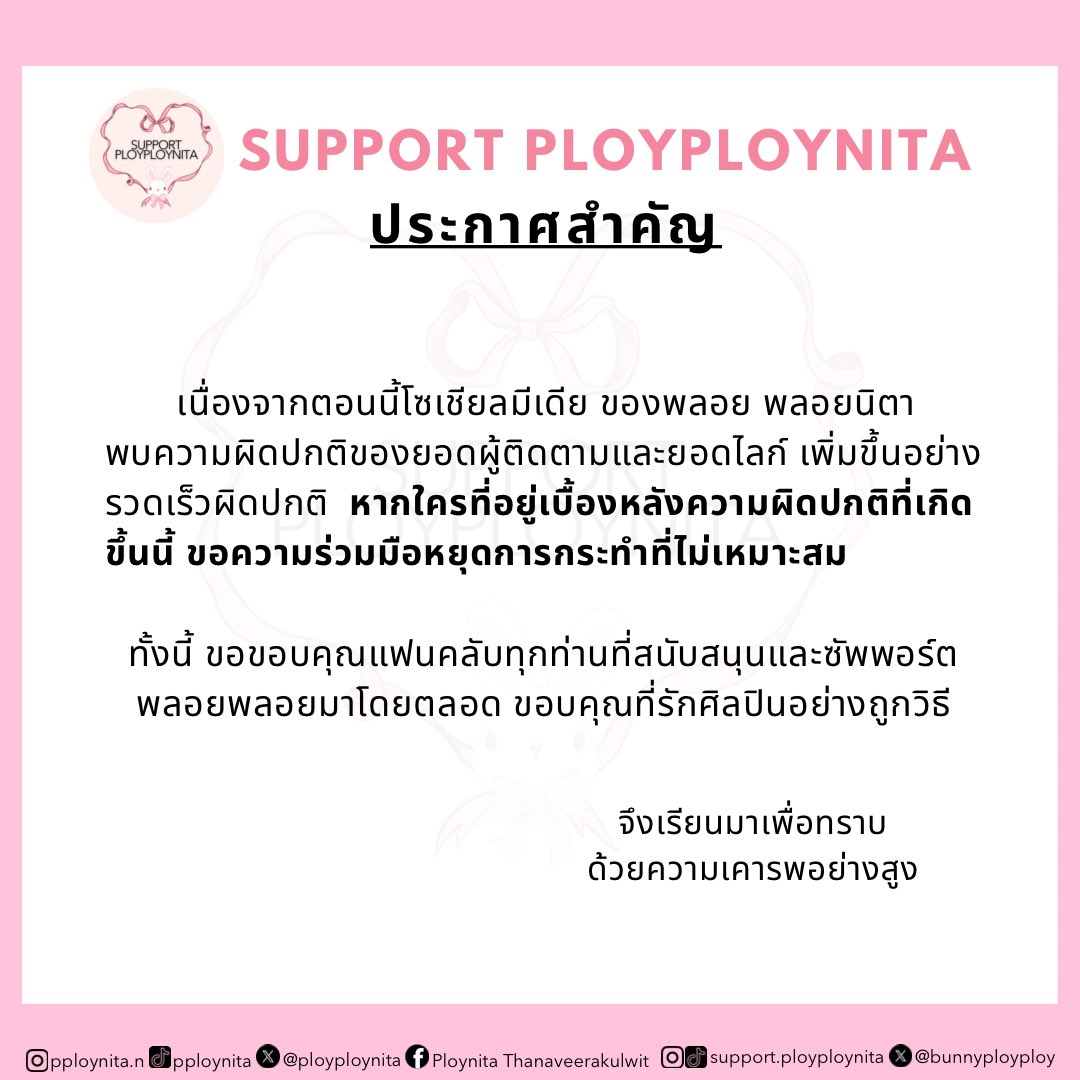 bunnyployploy's tweet photo. 🚨 ประกาศสำคัญจากบ้านซัพพอร์ตพลอยพลอยนิตา 🚨

#พลอยนิตา #ploynita #พลอยพลอยมิสแกรนด์นราธิวาส2025 #missgrandthailand https://t.co/N3iHQQTcsU
