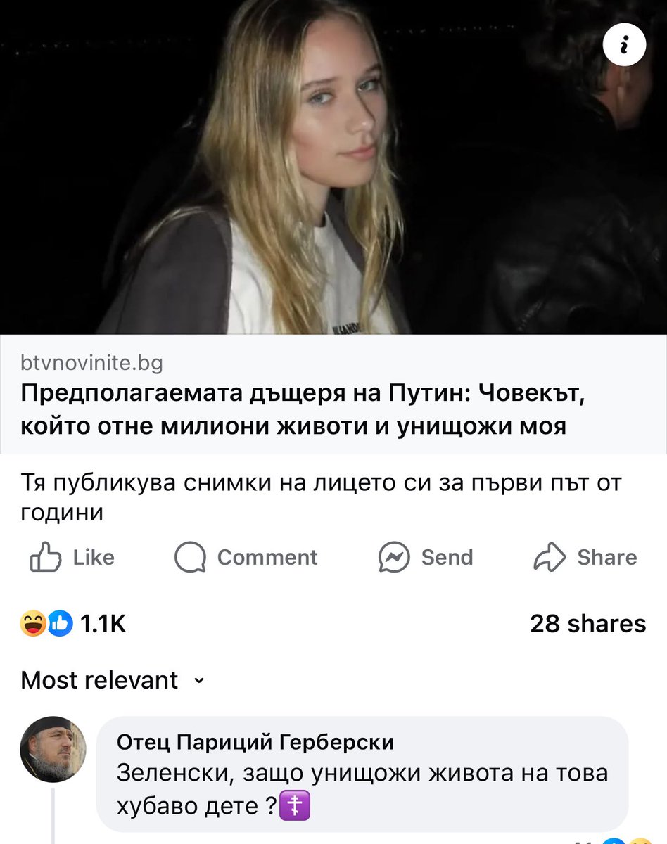 Одралата кожата на баща си
дъщеря на Путин от връзката му със Светлана Кривоногих написа за него: „Той, който отне милиони животи, разруши и моя.“ А най-отвратителното е, че този масов убиец у над е представян като символ на християнски и семейни ценности, на изконен