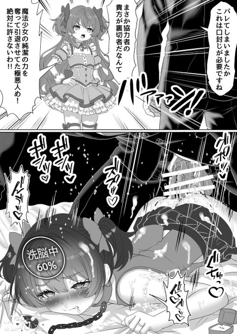 敗北しちゃう魔法少女ちゃん 