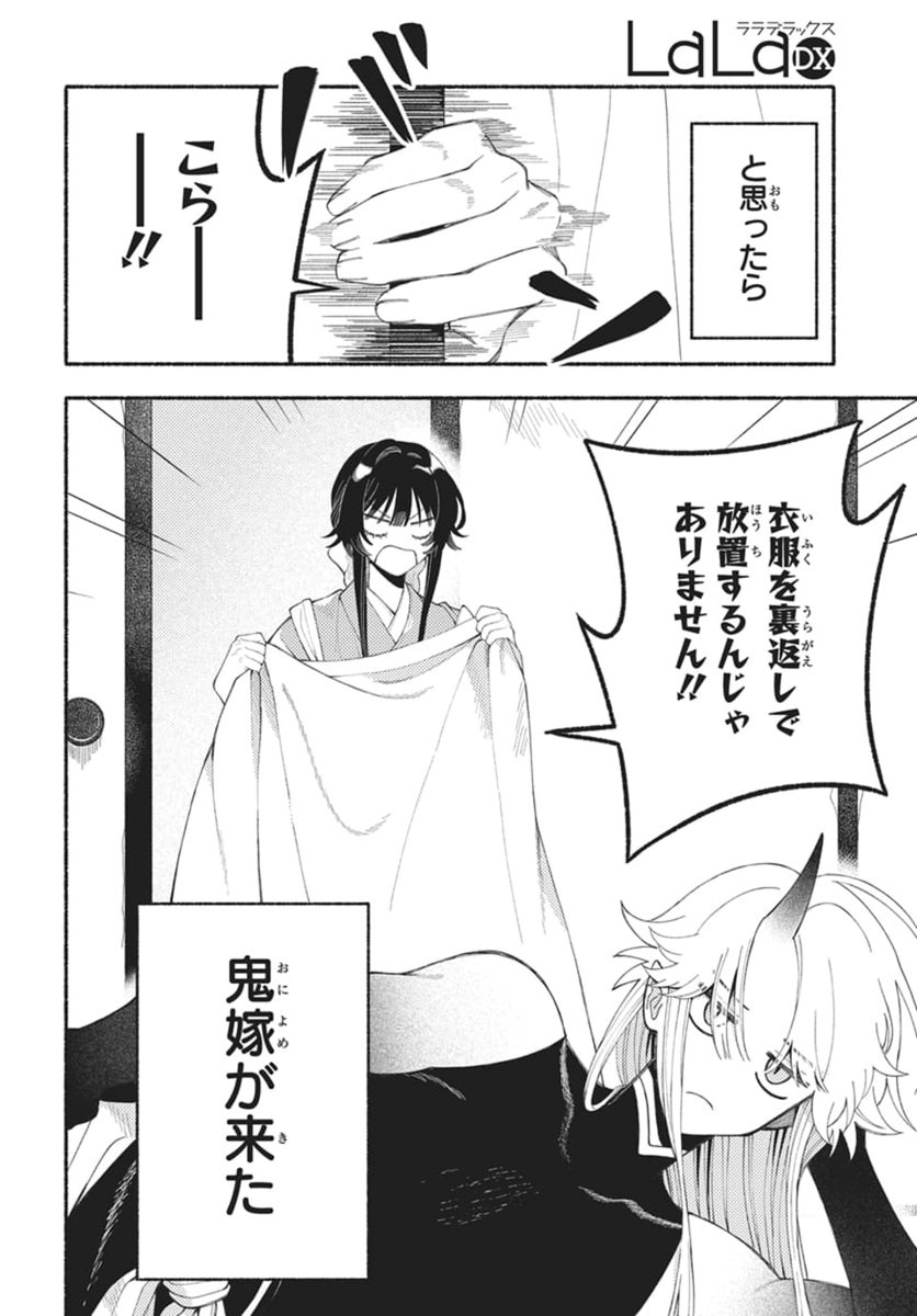 絶賛発売中
#LaLaDX9月号 
‿̩͙‿‿̩͙‿‿̩͙‿‿̩͙‿‿̩͙‿‿̩͙‿‿̩͙‿‿̩͙‿

《読切》
『#月と夜鬼と嫁』
#雑魚じゃっこ

貧弱で御しやすい人間の娘を
嫁に迎えようと決めた鬼・朧。
しかし、嫁に選んだ娘・小夜は
朧を怖がらない"鬼嫁"で--…!? 