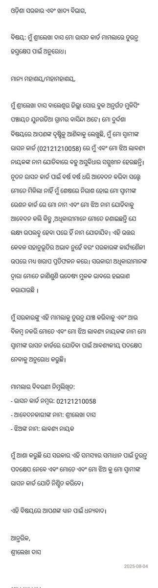 "ତୁରନ୍ତ ଧ୍ୟାନ ଦେବା ଆବଶ୍ୟକ! <a href="/FoodOdisha/">Odisha food delite</a> <a href="/DBalasore/">Collector & DM Balasore</a> ରାସନ କାର୍ଡ ସମସ୍ୟାରେ ହସ୍ତକ୍ଷେପ କରନ୍ତୁ। ବର୍ଷ ବର୍ଷ ଧରି ଆବେଦନ କରିବା ସତ୍ତ୍ୱେ, ଅଧିକାରୀଙ୍କଠାରୁ ହଇରାଣର ସମ୍ମୁଖୀନ ହେଉଛି। ବିଳମ୍ବ ନକରି ରାସନ କାର୍ଡ (02121210058) ରେ ନାମ ଯୋଡ଼ନ୍ତୁ!