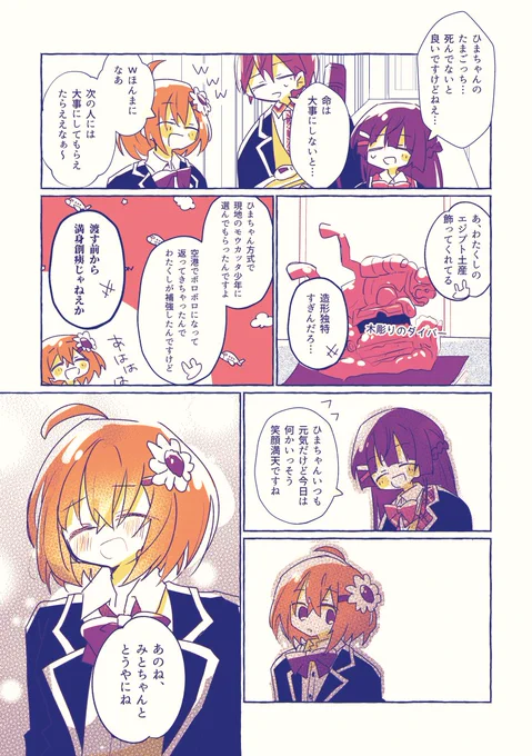 ひさしぶりにあえてうれしかったの 