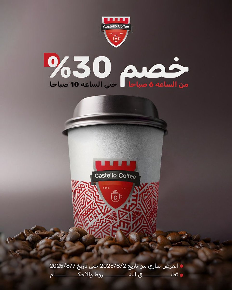 Castello_Coffee's tweet photo. خصم يصل الى 30% 
من الساعه ٦ صباحا حتى الساعة ١٠ صباحا 
لا تفوتو عروضنا المميزه من كاستيلو 
العرض ساري لفتره محدودة 
تطبق الشروط والاحكام 

#كاستيلو_كوفي #القهوة #نحضرها_لك
#افضل_كوفي #لحظات_حلوة #coffee #castello https://t.co/nvsMk09GZj