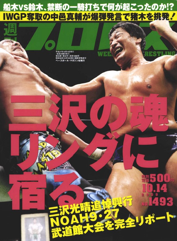 週刊プロレス on X: 