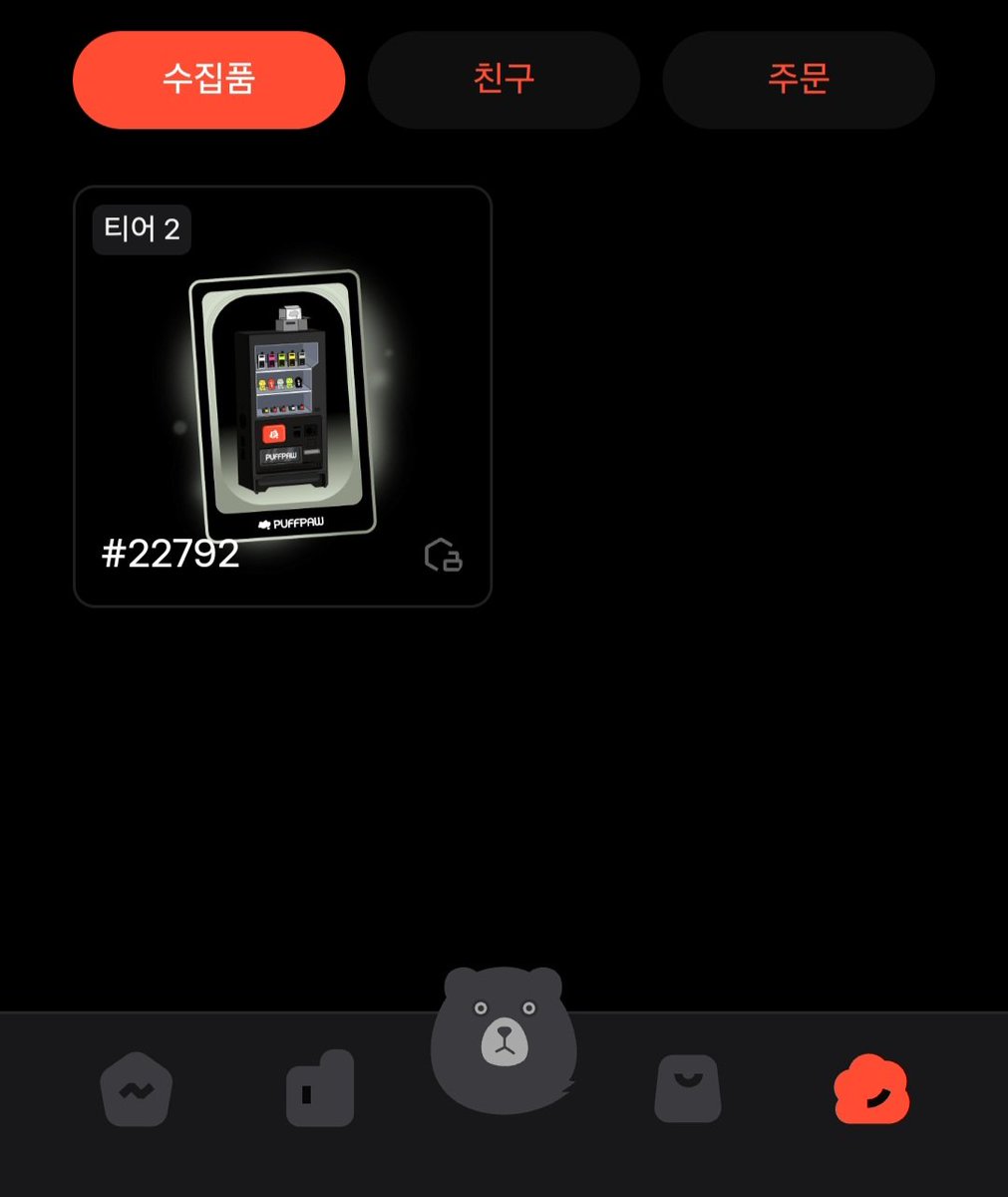 오늘의 퍼뿌퍼 일기 <a href="/puffpaw_xyz/">Puffpaw</a>
리캐스팅을 햇따
티어2가 나왓따
망했따
이제 액상이 떨어져간다..
살려고보니까 75$ 내야하는거같다..
노랭킹이라 시즌2 보상을
못받는다...
😭😱😱💩🚬🚬🚬