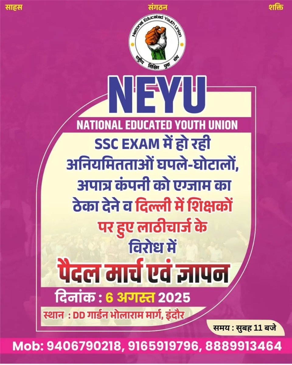 HemraajGurjar's tweet image. कल(6 अगस्त) मध्यप्रदेश में SSC छात्रों की मांगों को लेकर राज्य स्तरीय ज्ञापन बहरी सरकार तक पहुँचाया जाएगा।

#SSC_System_Sudharo

🔹 अब छात्र अन्याय सहन नहीं करेंगे,सड़कों पर उतरकर अपने हक की लड़ाई लड़ेंगे और मांगे मनवाकर ही दम लेंगे।✊️

📌 इंदौर:
 #ssc_system_sudharo #sscmts