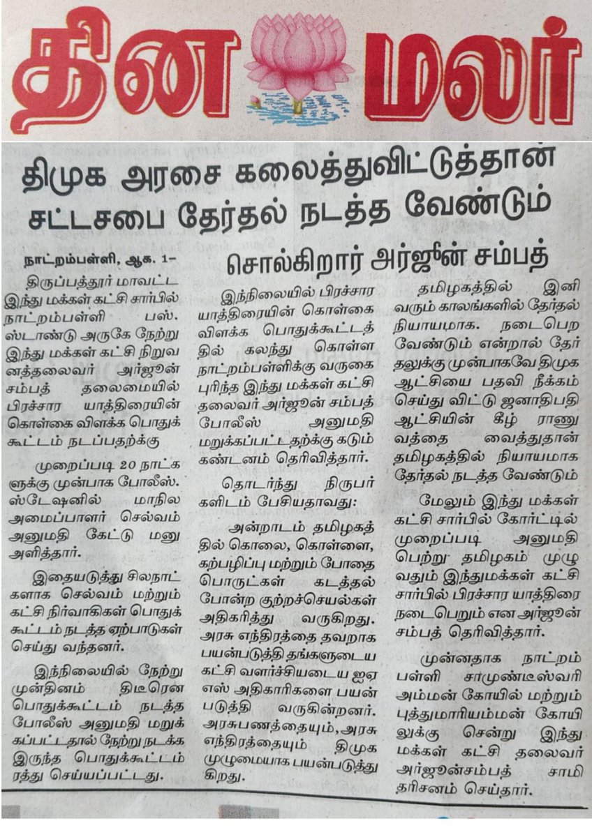 2026 தமிழக சட்டமன்ற தேர்தல்கள் நியாயமான முறையில் நடைபெற வேண்டும் எனில் திராவிட மாடல் #திமுகஅரசைடிஸ்மிஸ் செய்து ஜனாதிபதி ஆட்சி கொண்டு வந்து இராணுவ பாதுகாப்புடன் தேர்தல் நடத்த வேண்டும்!