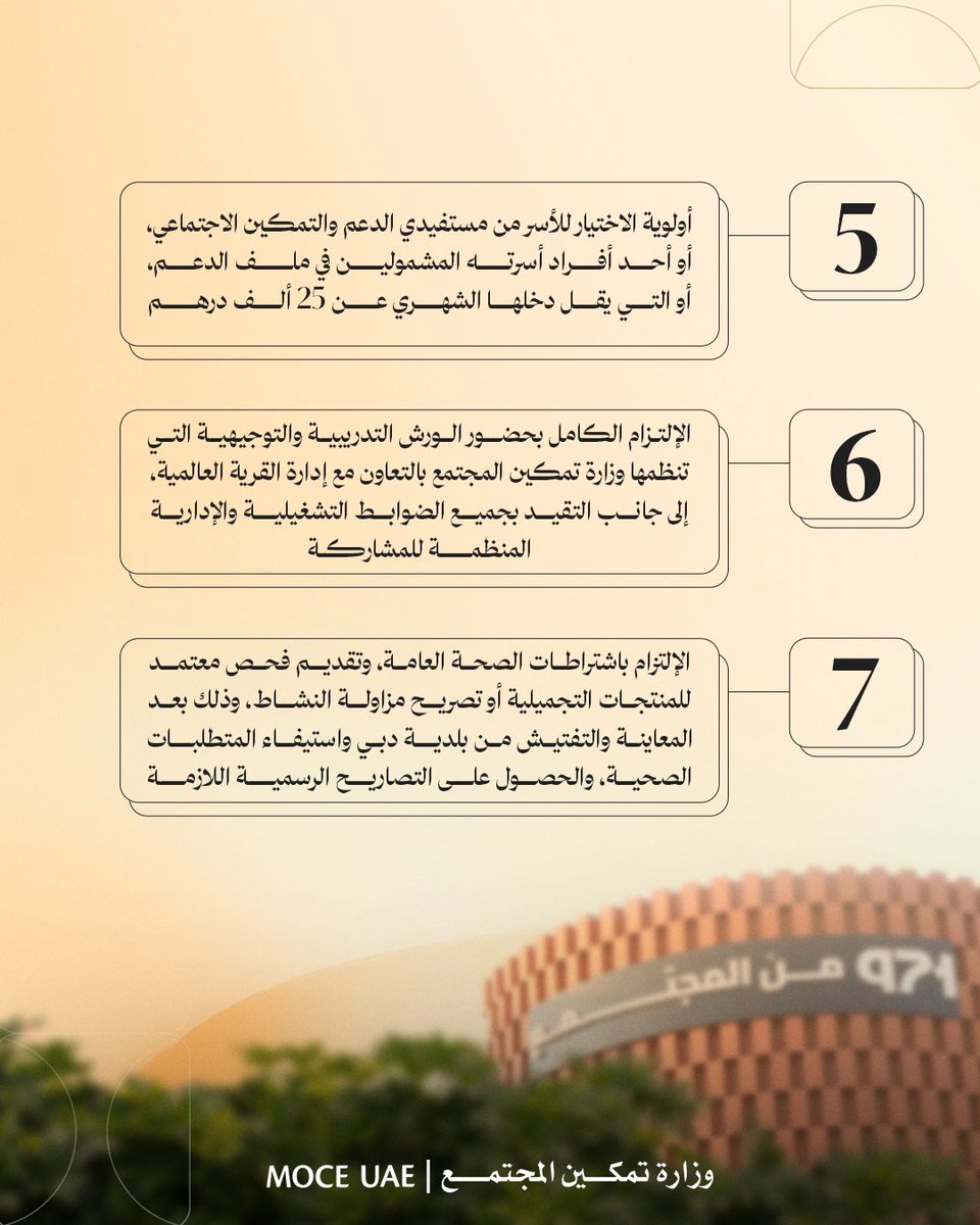 الآن فرصتكم للمشاركة في جناح "971 من المجتمع" ضمن الموسم الـ30 من القرية العالمية، لعرض مشاريعكم أمام جمهور واسع..  سجّلوا الآن لتكونوا جزءاً من هذا الحدث المميز! 
رابط التسجيل msurvey.government.ae/survey/Ministr…
 #وزارة_تمكين_المجتمع #تمكين_المجتمع