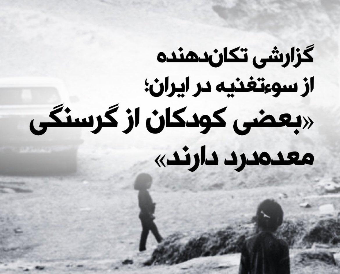 بی‌شرف‌هایی که برای کودکان غزه ناله می‌کردن، حالا کجان؟